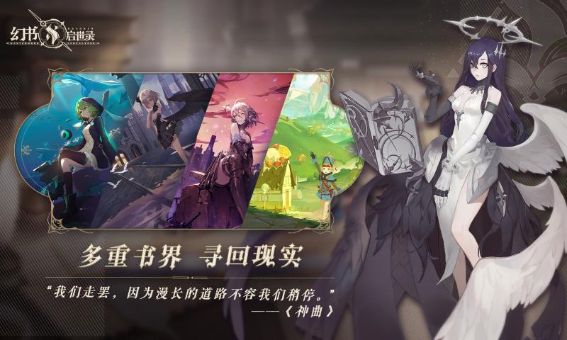 幻书启世录手游截图