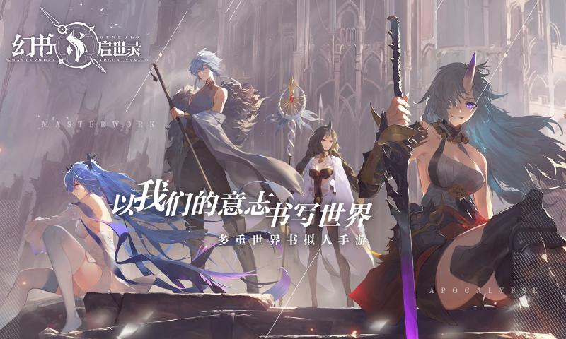 幻书启世录手游截图