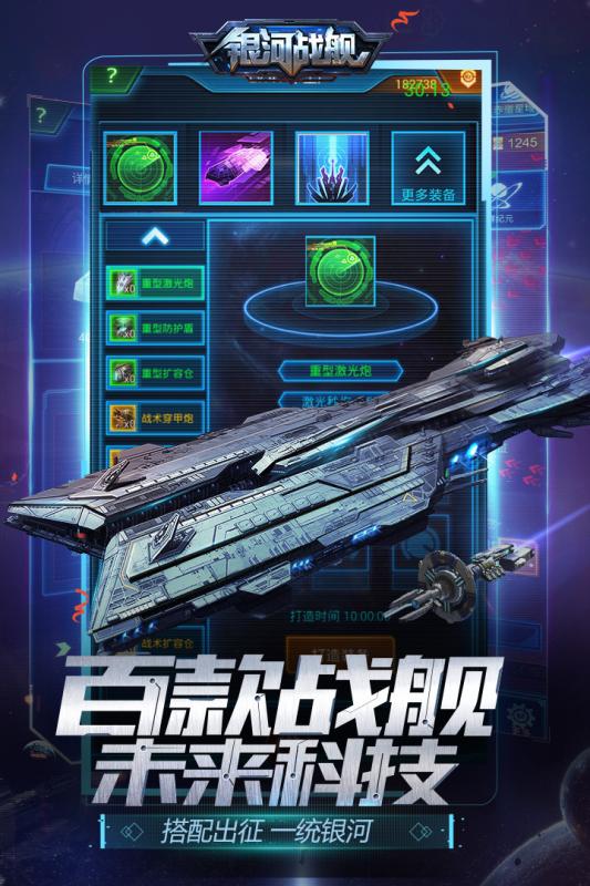 银河战舰手游截图