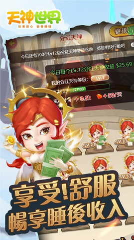 天神世界红包版截图
