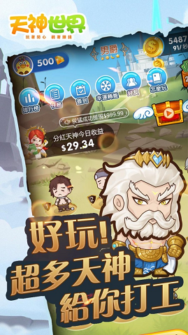 天神世界红包版截图
