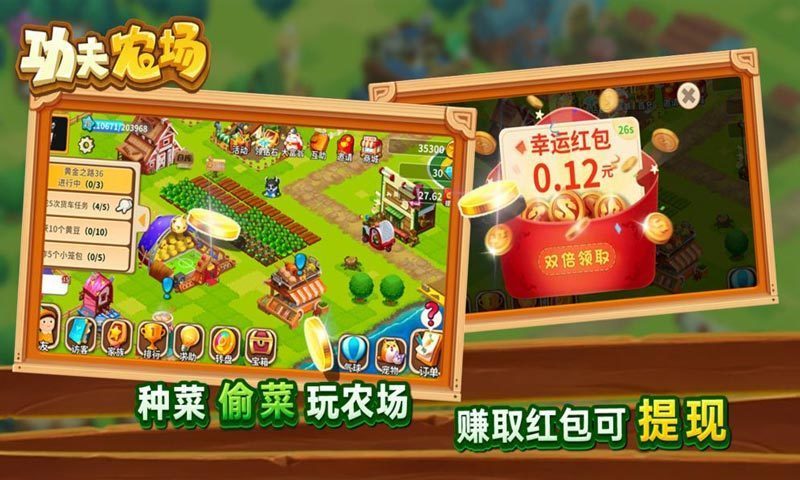 功夫农场红包版截图