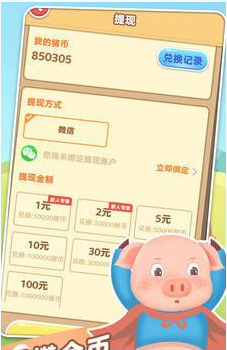 哼哼猪农场红包版截图
