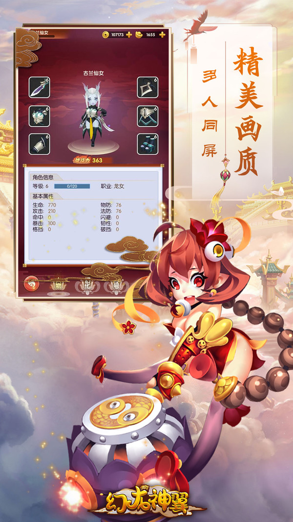 幻龙神翼游戏截图