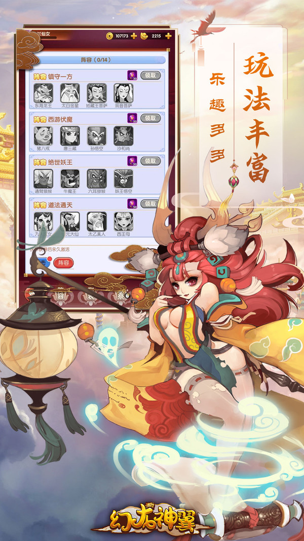 幻龙神翼游戏截图