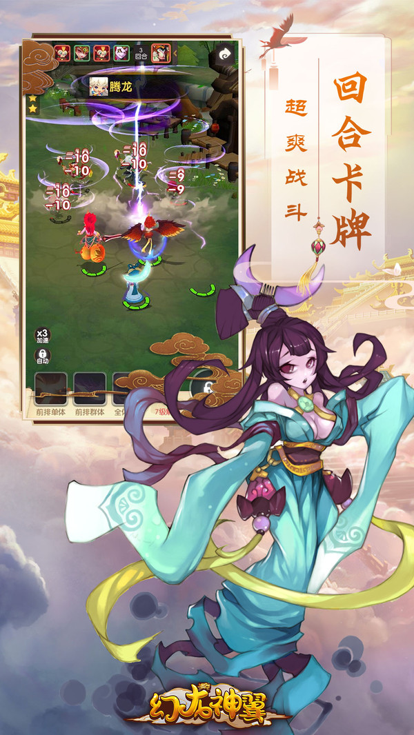 幻龙神翼游戏截图