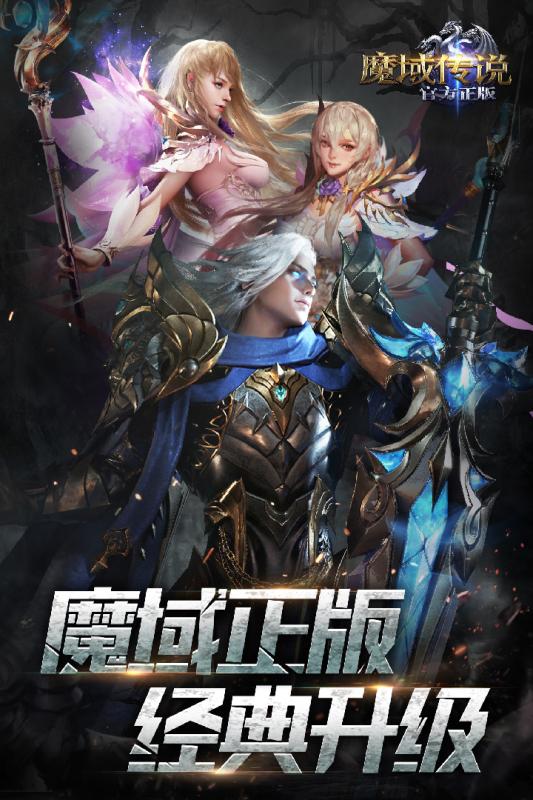 域传说手游截图