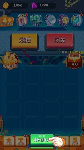 新坦克大战红包版截图