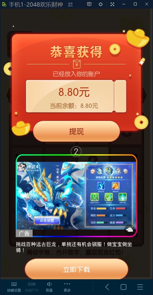 2048欢乐财神红包版截图