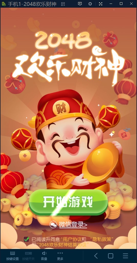 2048欢乐财神红包版截图
