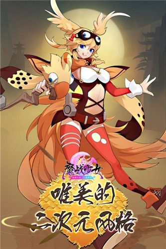 魔战少女截图
