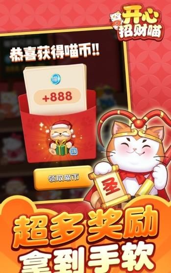 开心招财猫红包版游戏截图