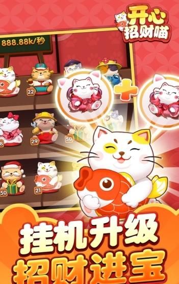 开心招财猫红包版游戏截图