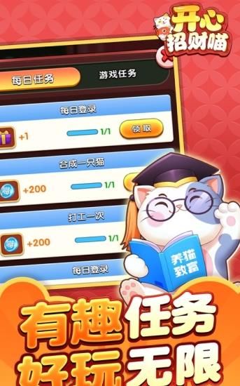 开心招财猫红包版游戏截图