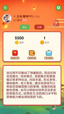 全民脑筋急转弯红包版截图