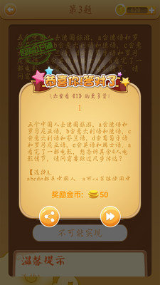 全民脑筋急转弯红包版截图
