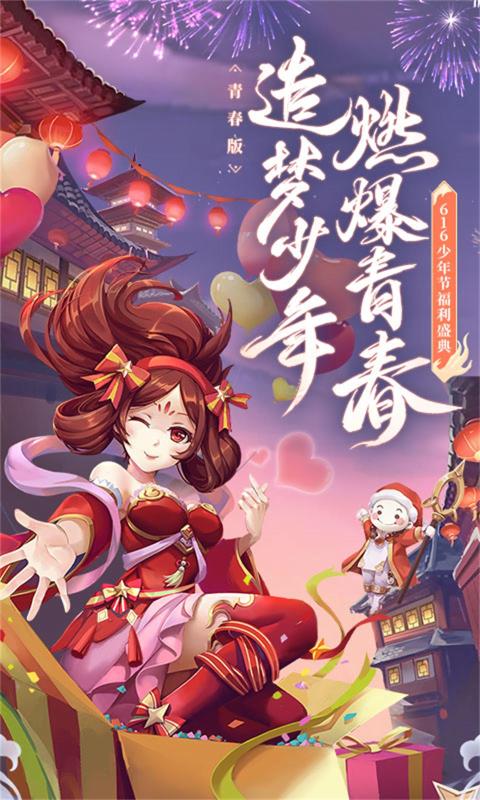 少年西游记手游截图