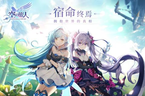 空之旅人手游截图