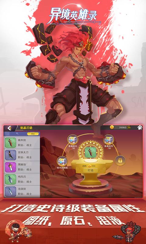 异境英雄录手游截图