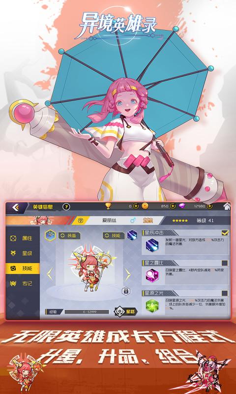异境英雄录手游截图
