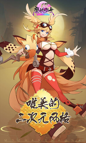 魔战少女手游截图