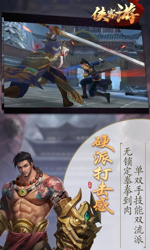 侠客游手游游戏截图