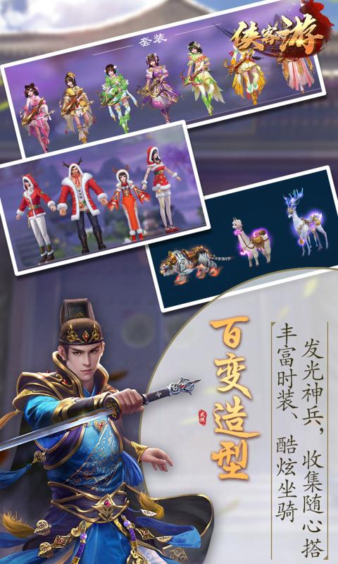 侠客游手游游戏截图