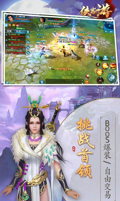 侠客游手游游戏截图