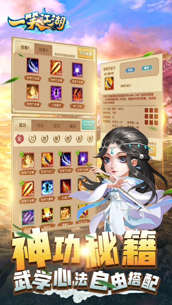 一笑江湖手游游戏截图