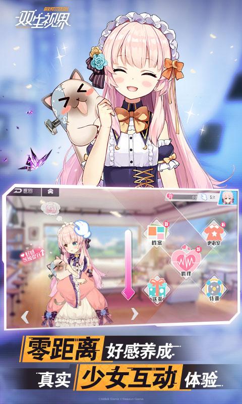 双生视界手游截图