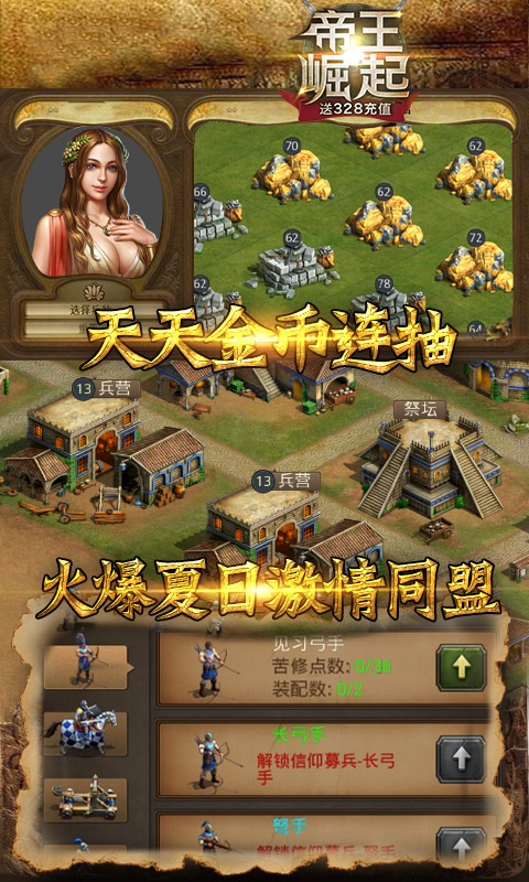 帝王崛起游戏截图
