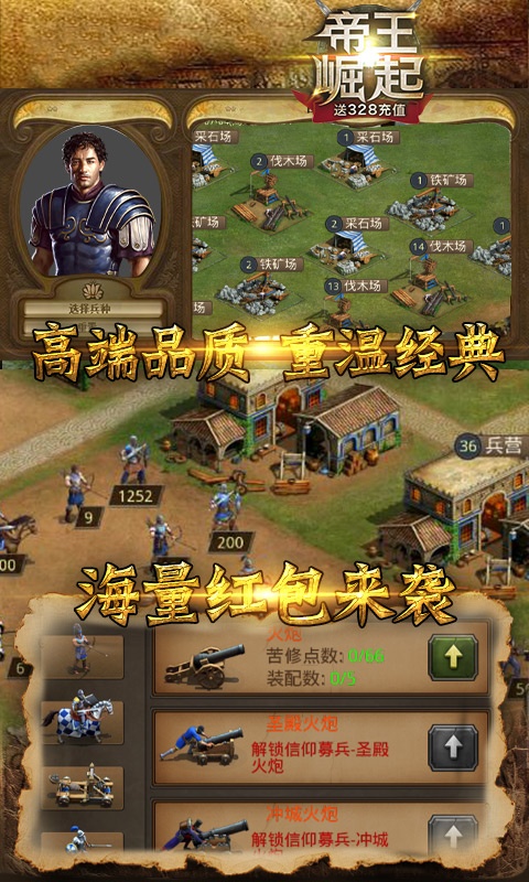 帝王崛起游戏截图