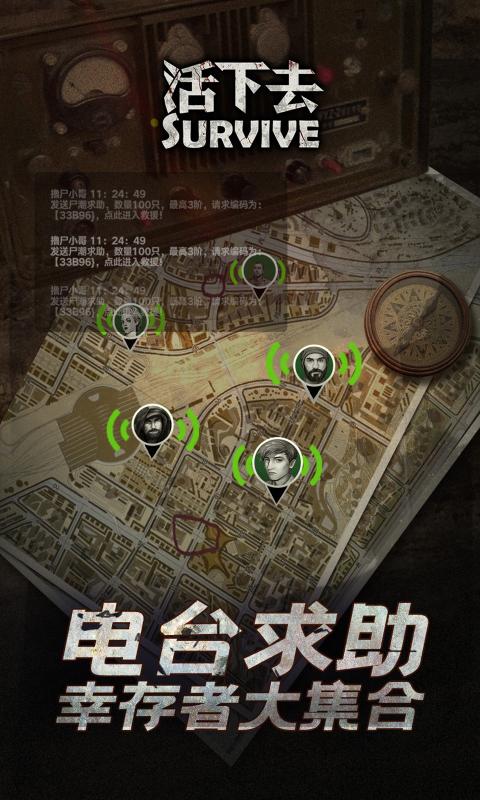 活下去手游游戏截图