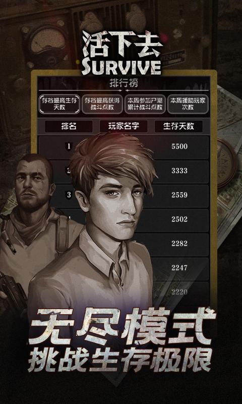 活下去手游游戏截图