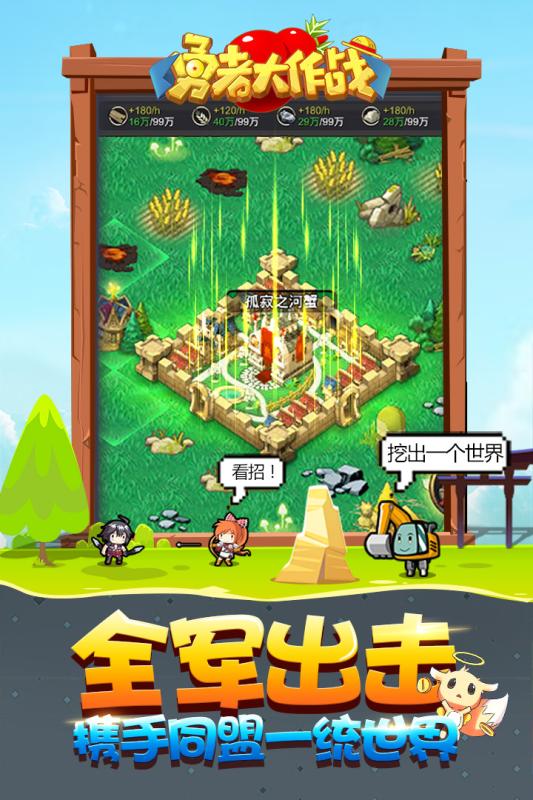 勇者大作战游戏截图