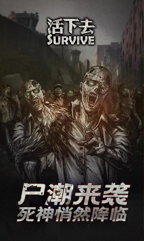 活下去手游游戏截图
