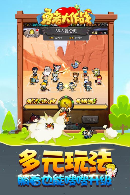 勇者大作战游戏截图