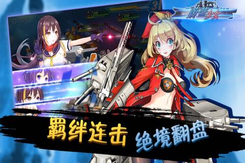 蔚蓝少女手游截图