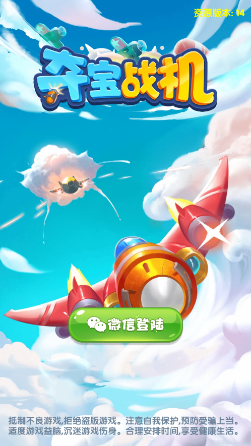 夺宝战机红包版截图