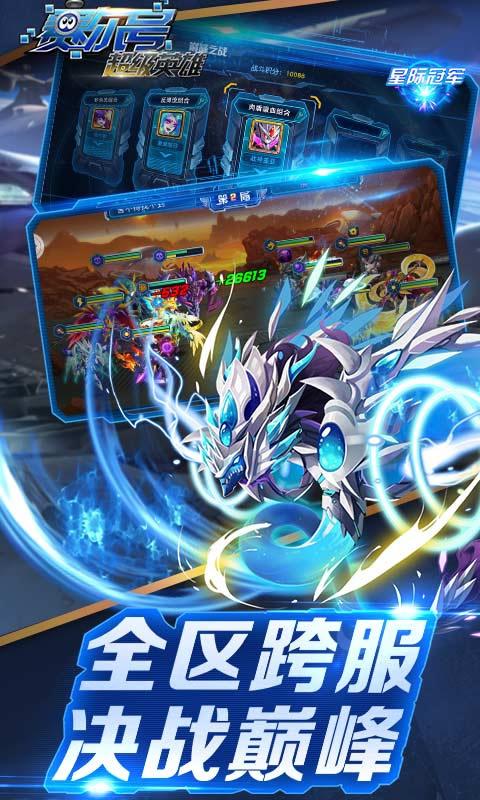赛尔号超级英雄游戏截图