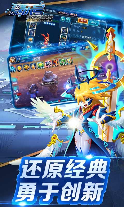 赛尔号超级英雄游戏截图
