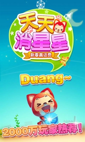 天天消星星红包版