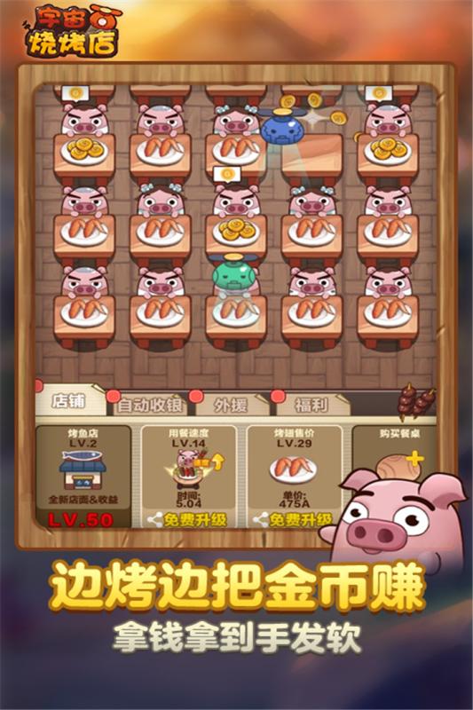 宇宙烧烤店游戏截图