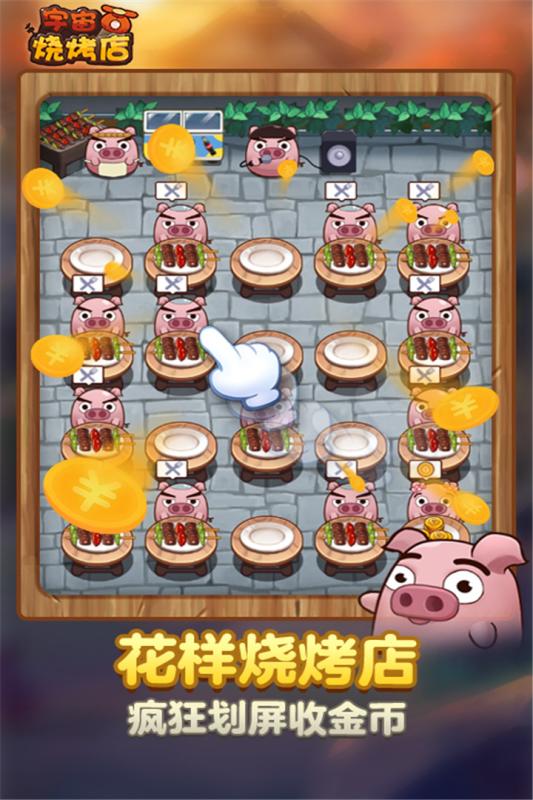 宇宙烧烤店游戏截图