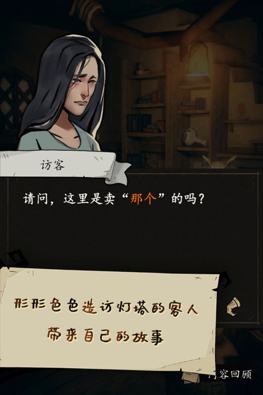 猫头鹰和灯塔手游游戏截图