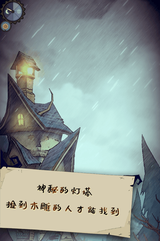 猫头鹰和灯塔手游游戏截图