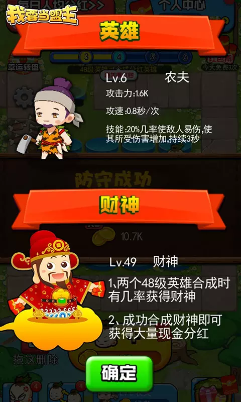 我要当盟主