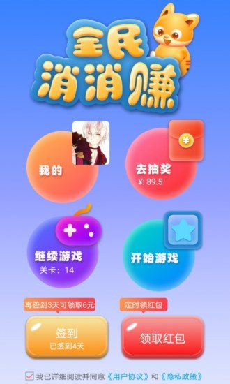 全民消消赚红包版截图