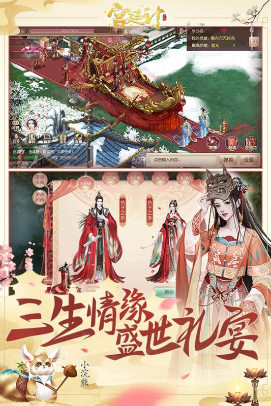 宫廷计游戏截图