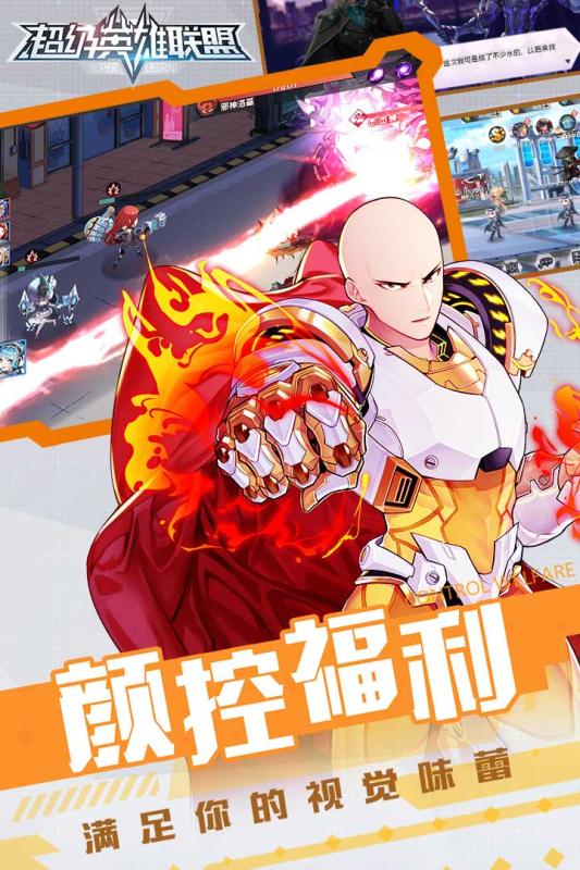 超级英雄联盟游戏截图
